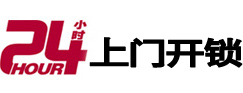 大武口24小时上门开锁公司